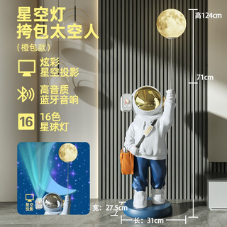 Jizhao astronaut ornaments, living room floor-standing ornaments, large astronaut tv cabinet decorations, gifts, housewarming gifts, orange bag astronaut + starry sky projection lamp + speaker no specifications