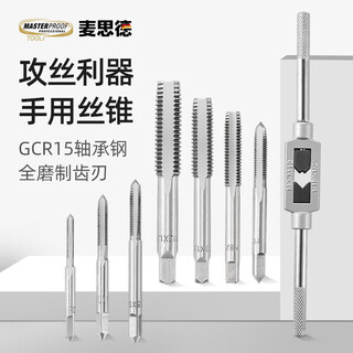 Masterproof tap tapping set manual tapping wrench die wrench thread screw repair 8-piece set m3-m12