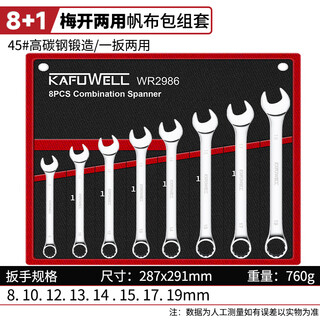 Kraftwell torx open dual wrench set auto repair machine repair open wrench 8-piece set wr2986