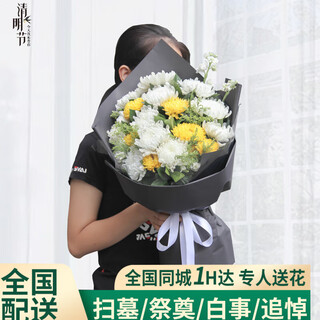 Flowers don’t say anything about qingming festival, winter solstice flowers, memorial funerals, yellow and white chrysanthemums, tomb-sweeping sacrificial supplies, bouquets, city flower shop delivery store, p type - 19 mixed chrysanthemums