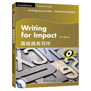 剑桥商务英语沟通技能：高级商务写作（附CD光盘）