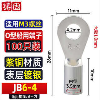 Cast solid jb round marine cold-pressed terminal terminal block wire nose wire lug pressure wire connector copper sleeve copper nose jb6-4 100 pieces