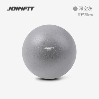 Joinfit pilates ball yoga ball fitness ball yoga ball explosion-proof pelvic floor muscle training ball yoga ball children's elastic ball deep space gray (25cm)