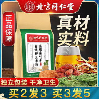 北京同仁堂青钱柳牛蒡玉米须茶 青钱柳叶玉米须桑叶橘皮牛蒡根葛根茶 1袋 40小包/袋