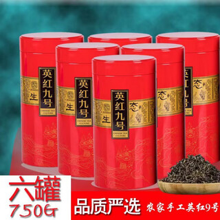 Hongyun yingde black tea yinghong no. 9 jin maohao strong fragrance no. 9 laoshu chunmi fragrance buy one get one free two jin jin is equal to 0.5 kg, 6 cans total 750g (single can 125g))