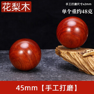 DL 1998胖东来同款黄花梨健身球手球手握球手转把玩件训练用球老人手盘按 【精品2个装】4.5厘米花梨木球  