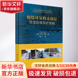 Genuine sintered epoxy powder coating, basics of pipeline anti-corrosion protection, science press