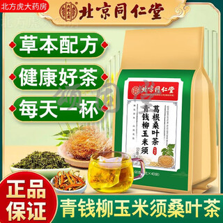 青钱柳玉米须葛根桑叶茶 苦荞栀子葛根陈皮荷叶养生茶 3袋装