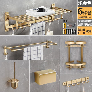 Cody kitchen space aluminum towel rack no-punch bathroom bathroom storage rack bathroom set light gold bath towel towel hanger light gold six-piece set (extended tissue box)