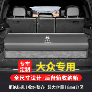 Wuji trunk storage box volkswagen passat magotan tiguan l tourang