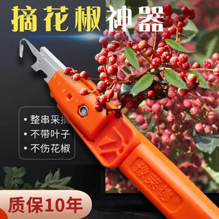 Miaopule, the magic tool for picking pepper, the new magic tool for picking pepper, pepper picker, scissors, special for picking pepper
