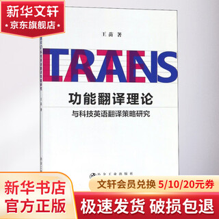 Research on functional translation theory and scientific and technical english translation strategies metallurgical industry press book by wang miao