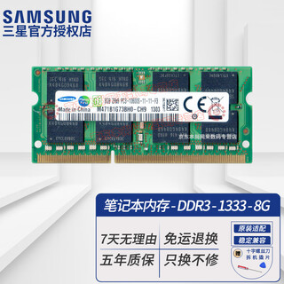 Samsung (samsung) original third generation ddr3 pc3 pc3l so-dimm notebook memory module compatible with lenovo dell think asus acer notebook all-in-one computer notebook ddr3 8g 1333 10600s