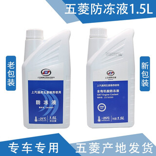 Xima is suitable for hongguang antifreeze, rongguang hongguang s zhiguang water tank baojun 730/560/310/510 coolant antifreeze (-25) 1.5l