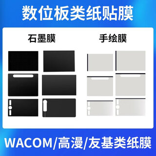 Wacom digital tablet paper film ctl672/472 gaoman 1060 hand-painted tablet protective film pth660 graphite film message remarks model 0x0cm