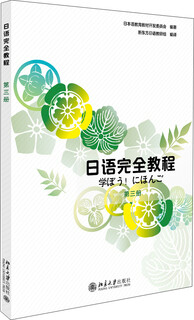 Complete japanese course volume 3 (japanese photocopy version) japanese language proficiency test supporting textbook jointly produced by new oriental
