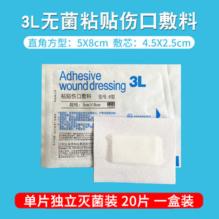 3l adhesive wound dressing medical sterile dressing chest patch band-aid large caesarean section wound bath dressing patch sterile breathable 5x8cm 20 pieces in a box
