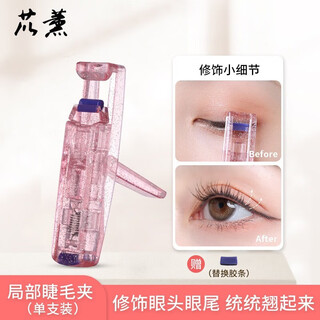 Yi xun eyelash curler women's long-lasting natural wide-angle partial eyelash curler combination pack partial eyelash curler 1 portable type