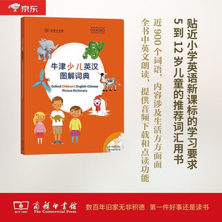 牛津少儿英汉图解词典 教材教辅小学1-6年级英语词汇单词学习全彩附音频涵盖剑桥少儿英语考试全部主题