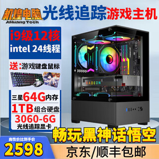 Intel 3060 independent display host assembly desktop office computer asus motherboard desktop multi-game e-sports package eight 12 core + 64g + 1tb + 3060 light chasing with monitor