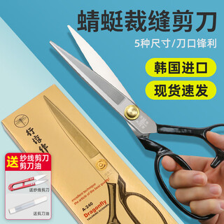 Dragonfly scissors xing chunzuo clothing cutting tailor scissors 89101112 inches 8 inches-220