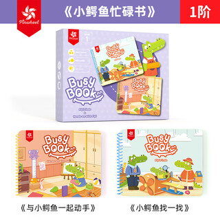 Pinwheel quiet book tear tear book busybook hand tear book baby educational toy little crocodile busy book level 1