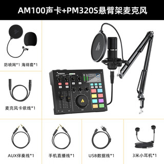 Maono external sound card set anchor live broadcast professional recording equipment k song sound repair complete set of mobile phone computer condenser microphone maono bobo mai am100+pm320s cantilever (professional live recording)