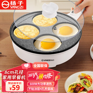 扬子多功能煎蛋四孔煎蛋器家用早餐神器鸡蛋汉堡锅蛋饺专用锅插电煎蛋神器煎饼锅模具不粘锅 升级款（含上盖） 单层