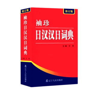 Pocket japanese-chinese chinese-japanese dictionary