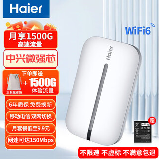 Haier portable wifi removable wireless wifi6 card-free internet treasure accompanying wireless network card portable car 4g unlimited router national universal traffic 2024 model 1500g traffic 丨 90 days free trial 丨 6 years only replacement without repair