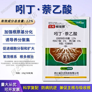 Lan yue gen bao qiang 12% indole butyric acid naphthalene acetate poplar rooting promoting pesticide plant growth regulator 500g