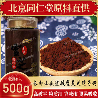 Yiniankang ganoderma spore powder changbai mountain spore powder is suitable for middle-aged and elderly people who are weak and sick, have poor appetite, and are not broken. buy 1 and get 1 free 2 bottles of 500g. special grade. official jingzi store dongying flagship store.