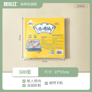Kaulus kaulus kaulus baking square paper oil-absorbing paper commercial baking paper barbecue special pad paper silicone oil paper square 27x27cm*500 sheets