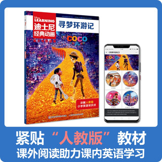 Disney classic animated english movie story coco