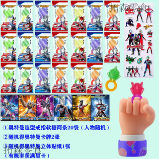 Timle cartoon king ultraman shaped gummies mixed with fruit flavor ring sugar internet celebrity qq sugar children's snacks 10 bags ultraman ring gummies a pack of 20 bags