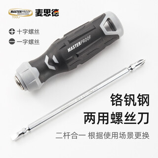 Masterproof screwdriver cross dual-purpose screwdriver double-head screwdriver dual-purpose two-in-one screwdriver tool 6*125mm one-word/cross-purpose chrome vanadium steel