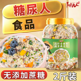 Mrs. yang (yangfuren) oatmeal, special food for diabetics, staple food, multigrain, sucrose-free, fat reduction for pregnant women, nutritious breakfast for the elderly, 1kg, chia seed vegetable oatmeal