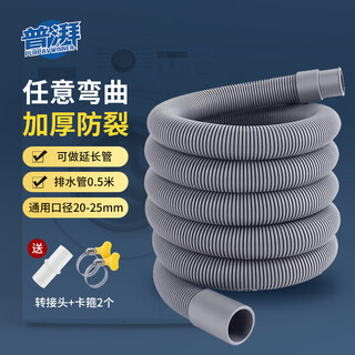 Pupa drum washing machine drain pipe extension pipe dishwasher outlet pipe sewer pipe 20-25mm interface small fully automatic washing machine thin pipe 0.5 meters + clamp