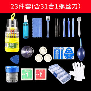电脑笔记本清灰工具散热套装螺丝刀硅脂清洗除尘降温降燥拆机工具 23件套【含31合1螺丝刀】