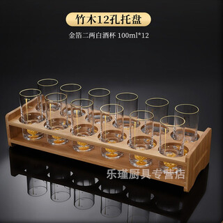 Creative gold foil jinshan two liang white wine glass set large household 100ml crystal glass 2 liang spirits small wine set household high-end white wine glass set le aijin wine tasting cup gold foil two liang white wine glass / 12 pieces + bamboo 12 hole tray