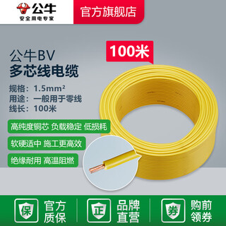 Bull bull bull bull wire copper wire 1.5 2.5 4 6 square copper core insulation easy to peel wire 1.5mm neutral wire - yellow - bv multi-core wire, fast delivery