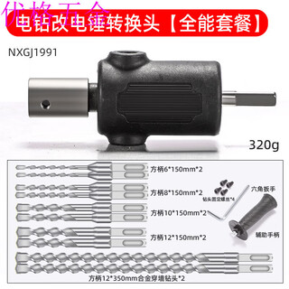 Electric hammer conversion head electric drill to impact drill small light concrete hand electric drill to electric hammer converter electric drill to electric hammer conversion head package