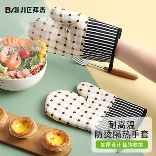 Baijie anti-scalding gloves, insulation cotton gloves, microwave oven baking tool gloves, checkered baking gloves 2 pack