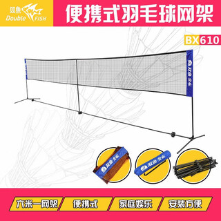 Double fish portable mobile badminton net frame/net post includes racquet bag 6.1 meter standard type