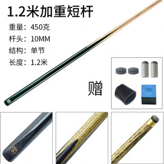He jiagong short-pole children's billiard cue short pole short billiard cue children's billiard cue billiards for short teenagers 1.2 meters weighted short pole 10 mm head table use