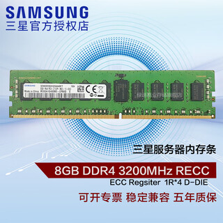Samsung (samsung) ddr4 recc storage server memory module ecc rdimm reg suitable for huawei, lenovo, dell, hp, inspur, sangfor brand server 8gb 3200 recc server memory
