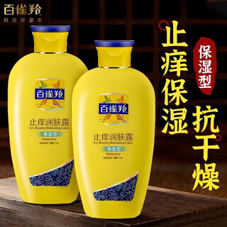 Pechoin body lotion anti-itch body lotion, hydrating and moisturizing, anti-itch body lotion for dry skin, men's and women's after-bath lotion, anti-itch body lotion 200g*2 bottles