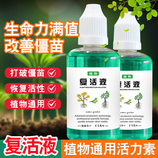 Инструмент для выращивания и спасения цветов, жидкость для воскрешения растений, элемент жизненной силы, восстанавливает жизненную силу растений, желтые листья, опавшие листья, цветы и удобрения для зеленых растений, жидкость для воскрешения 50 г/3 бутылки