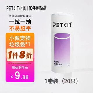 Xiaopei intelligent fully automatic cat litter box cat toilet max2 large space wireless control deodorizing electric cat litter box cat litter machine xiaopei cat toilet garbage bag 1 roll (20 pieces)