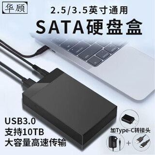 Huagu mobile hard disk box 3.5-inch sata high-speed 2.5-inch mechanical reading external box serial port desktop notebook ssd solid-state box 3.0+ adapter 2.5/3.5-inch universal supports 10tb